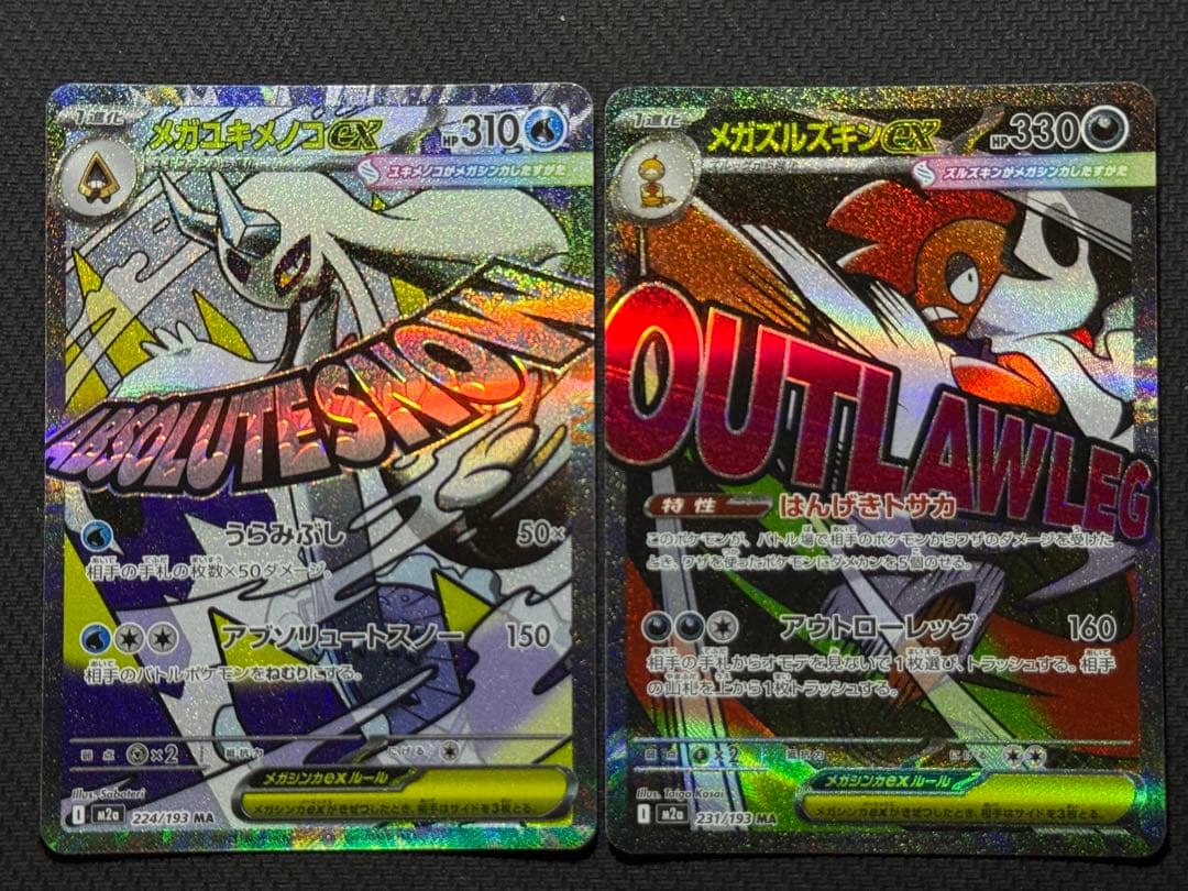 【即購入可能！】メガドリーム MAコンプリート10枚セット まとめ売り