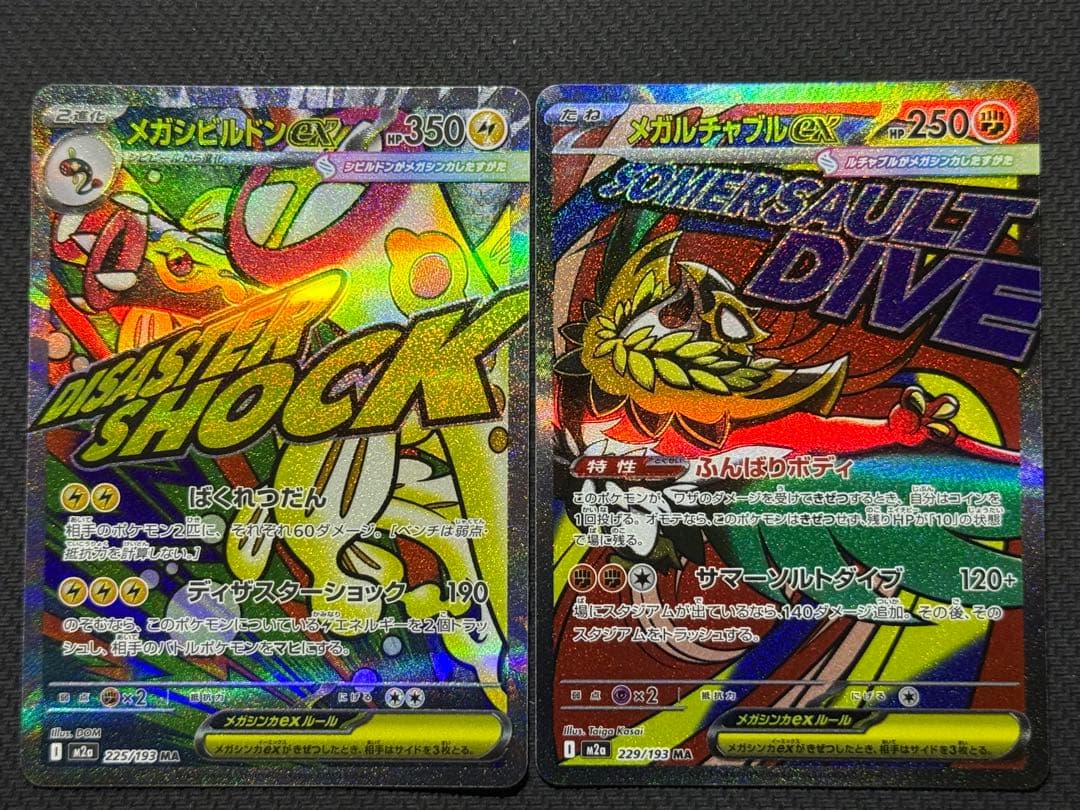 【即購入可能！】メガドリーム MAコンプリート10枚セット まとめ売り