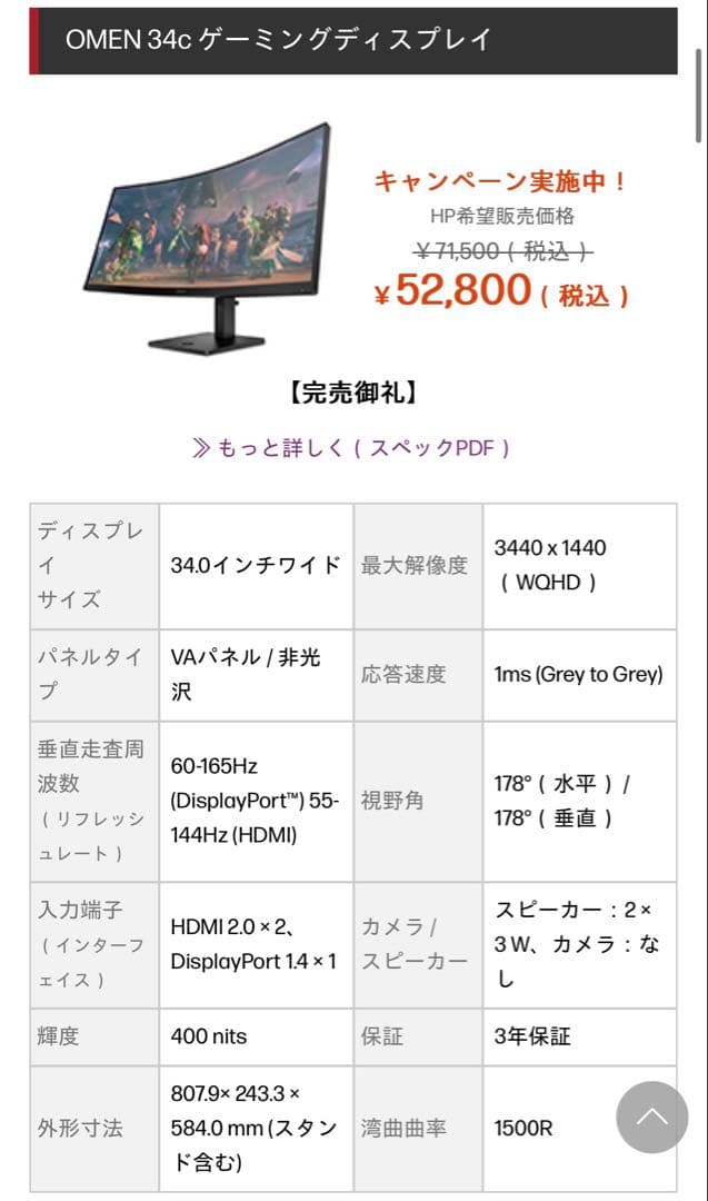 OMEN 34c 165Hz WQHDカーブディスプレイ