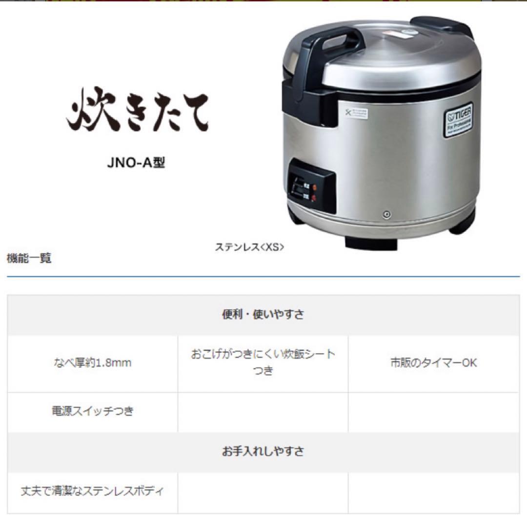 タイガー　業務用炊飯電子ジャー　JNO-A271 （6~15合）【新品】