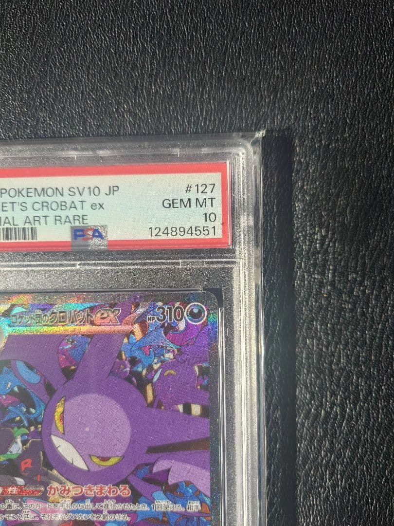 う*ぎ様 【PSA10】ロケット団のクロバットex SAR SV10 ロケット団