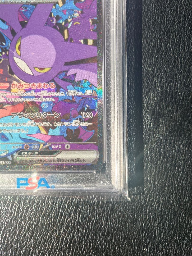 う*ぎ様 【PSA10】ロケット団のクロバットex SAR SV10 ロケット団