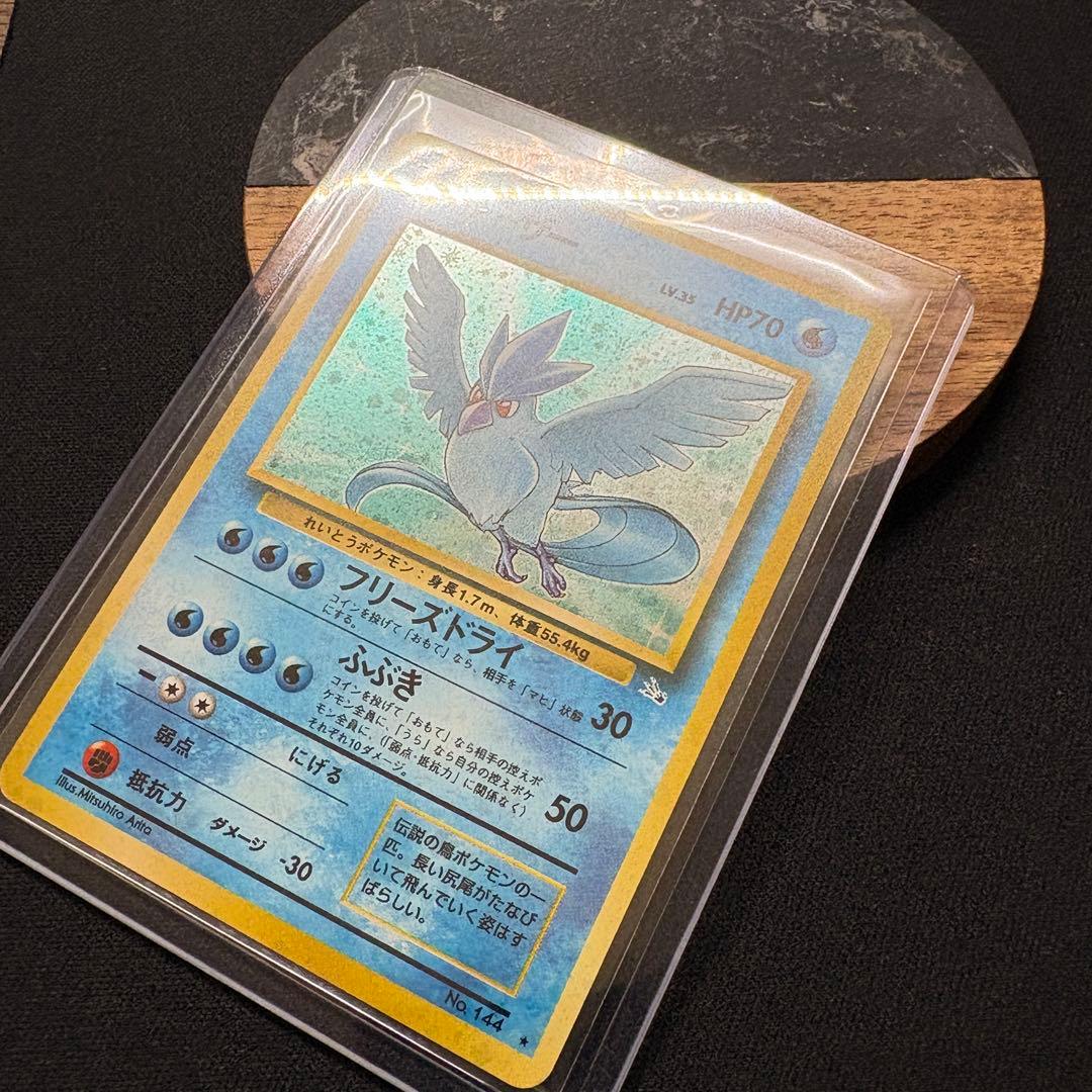 【初期/旧裏】フリーザー 第3弾拡張パック 化石の秘密