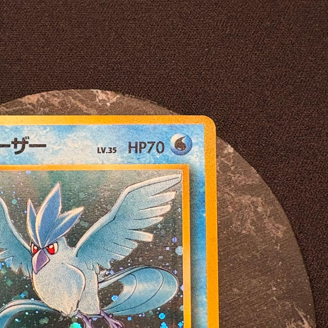 【初期/旧裏】フリーザー 第3弾拡張パック 化石の秘密