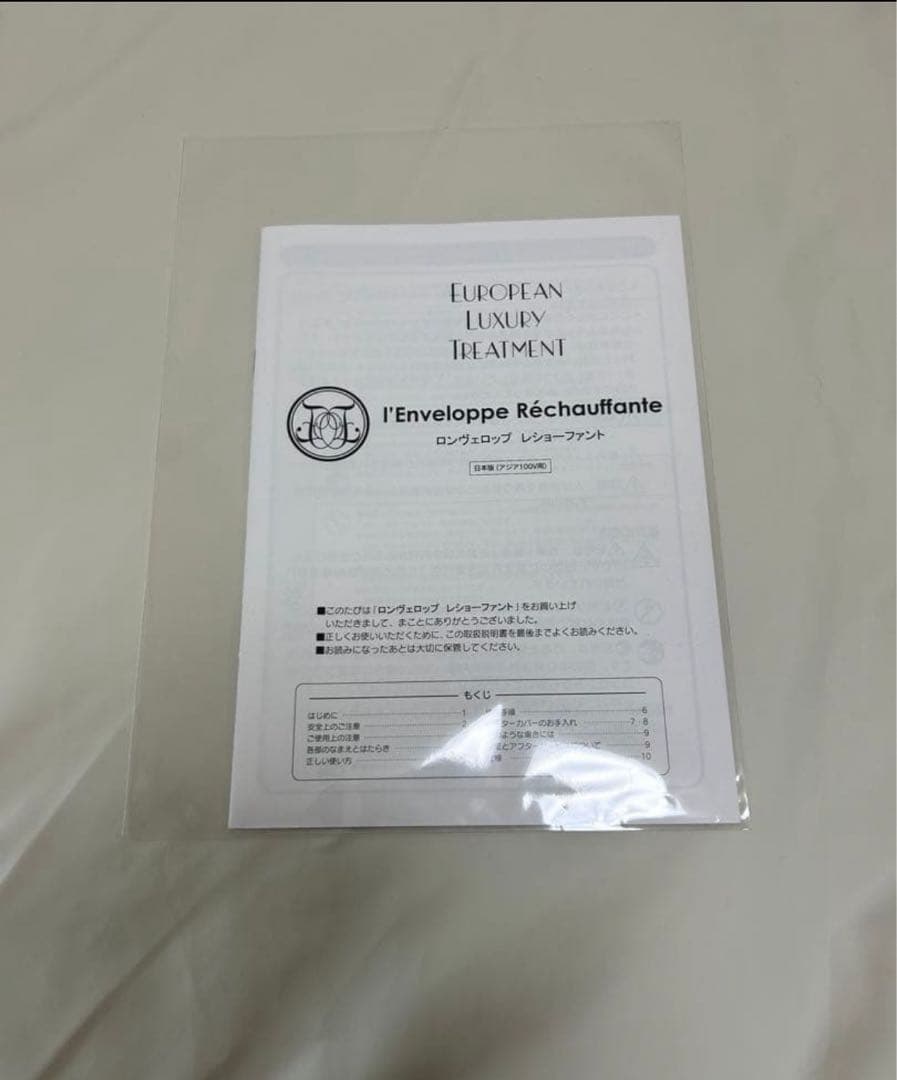 岩盤浴ロンヴェロップレショーファント(説明書付き)