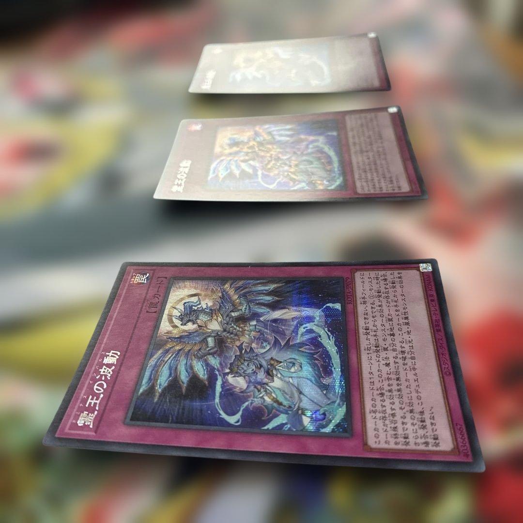 遊戯王　霊王の波動　ドミナス・インパルス　シークレット　3枚セット