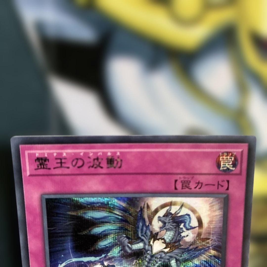 遊戯王　霊王の波動　ドミナス・インパルス　シークレット　3枚セット