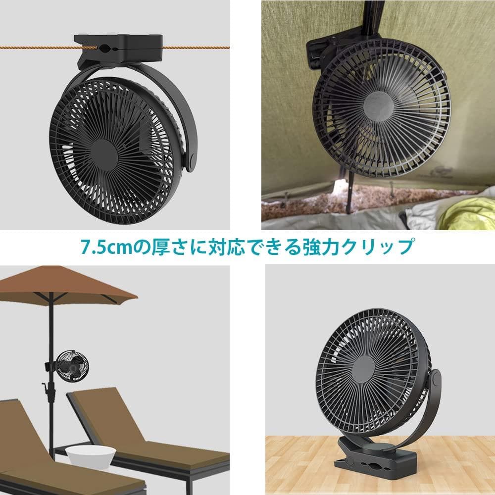 充電式クリップ＆卓上ファン：大型17cm羽根・10000mAh長時間