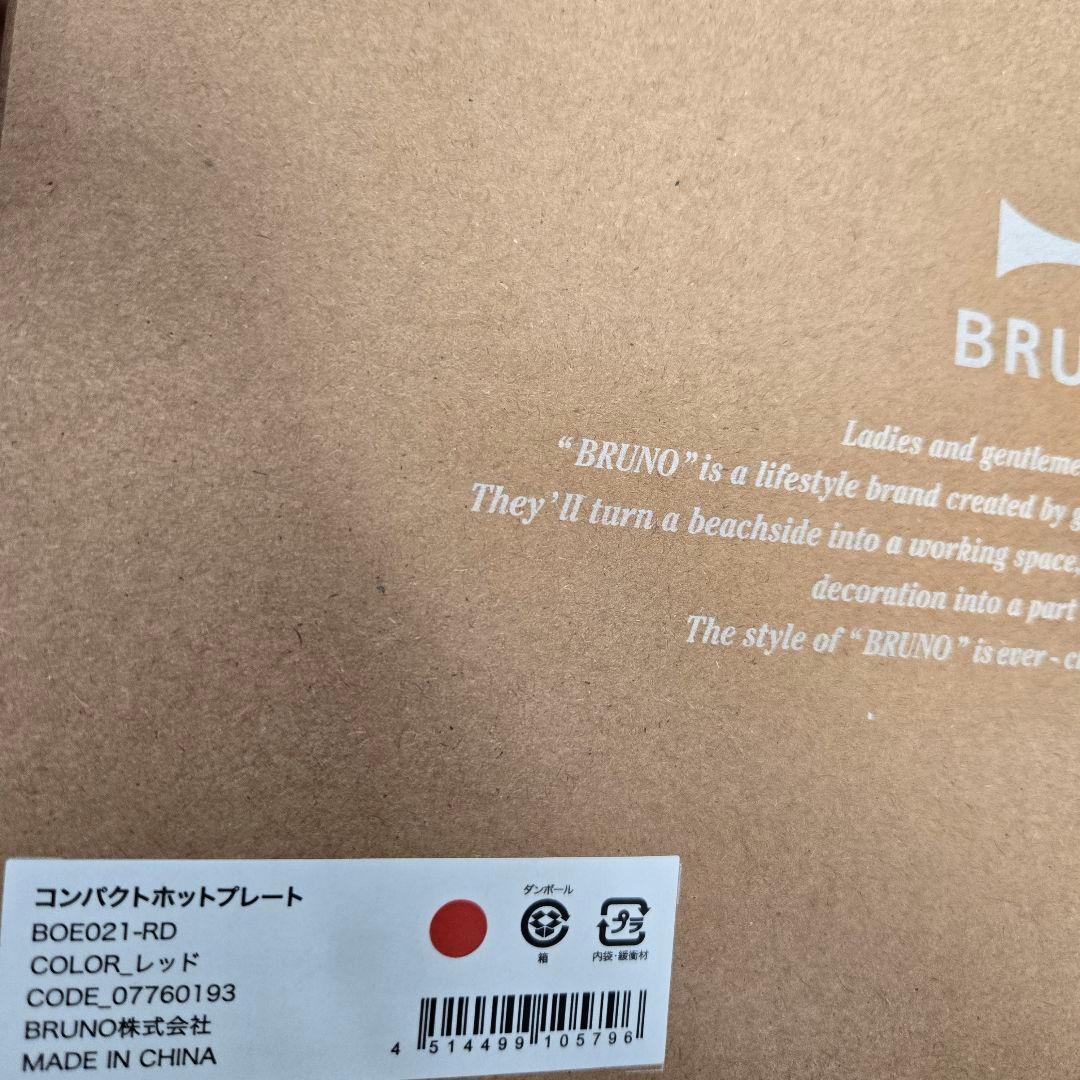 新品 BRUNO コンパクトホットプレート BOE021 赤 レッド ブルーノ