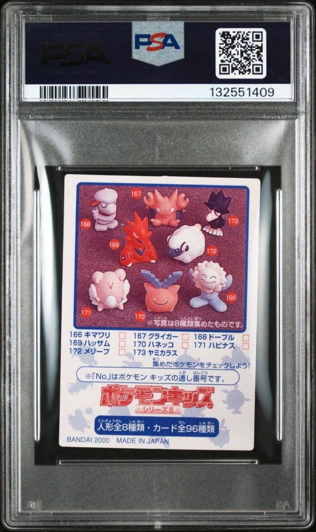 PSA10 連番 オタチ オオタチ ポケモンキッズカード カードダス