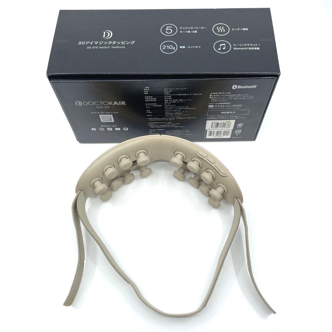 美品　DOCTOR AIR　3Dアイマジックタッピング　REM-05