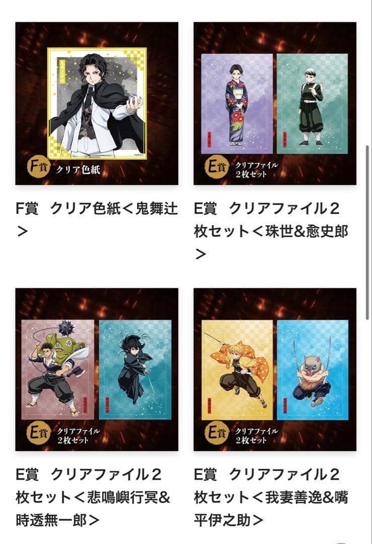 鬼滅の刃のアニプレックスオンラインくじ まとめ売り