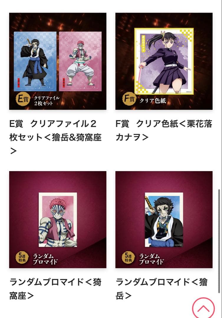 鬼滅の刃のアニプレックスオンラインくじ まとめ売り