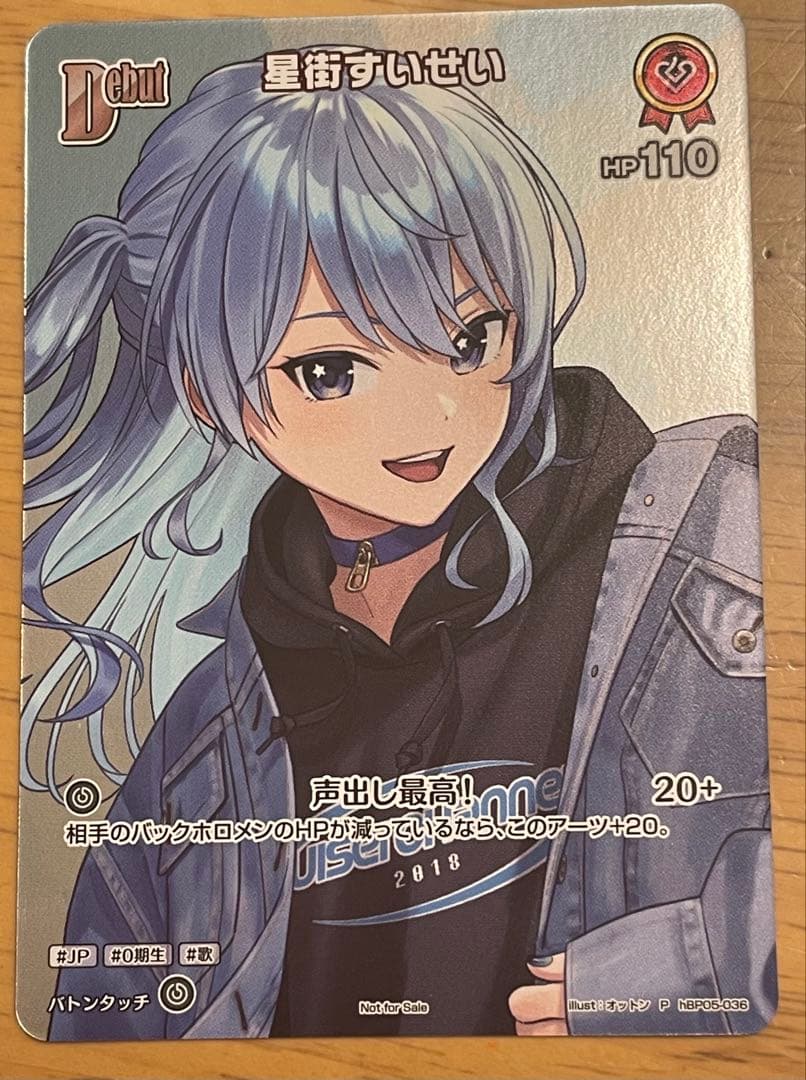ホロライブ　カードゲーム　 星街すいせい プロモ