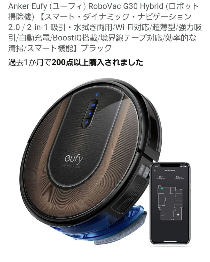 ロボット掃除機　Anker eufy RoboVac G30 Hybrid
