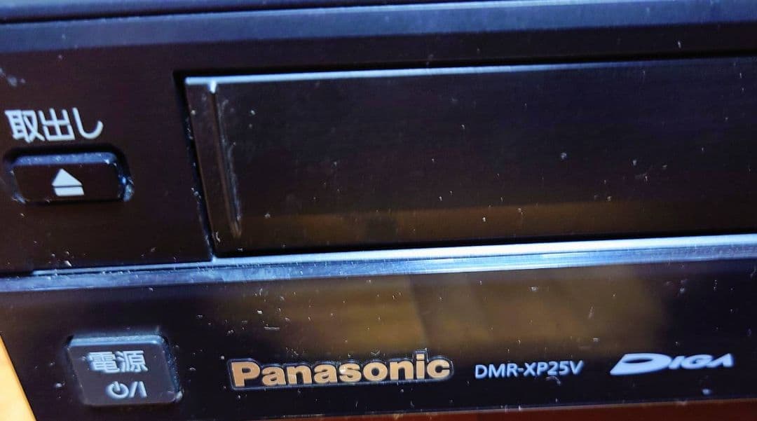 【動作確認済み】Panasonic DVDレコーダー DMR-XP25V
