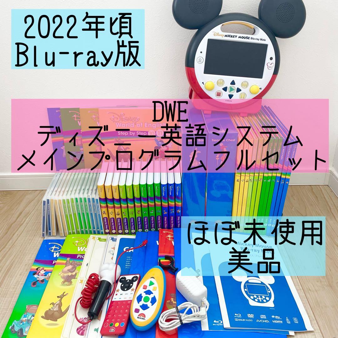 DWE ディズニー英語システム　メインプログラムフルセット　Blu-ray 11