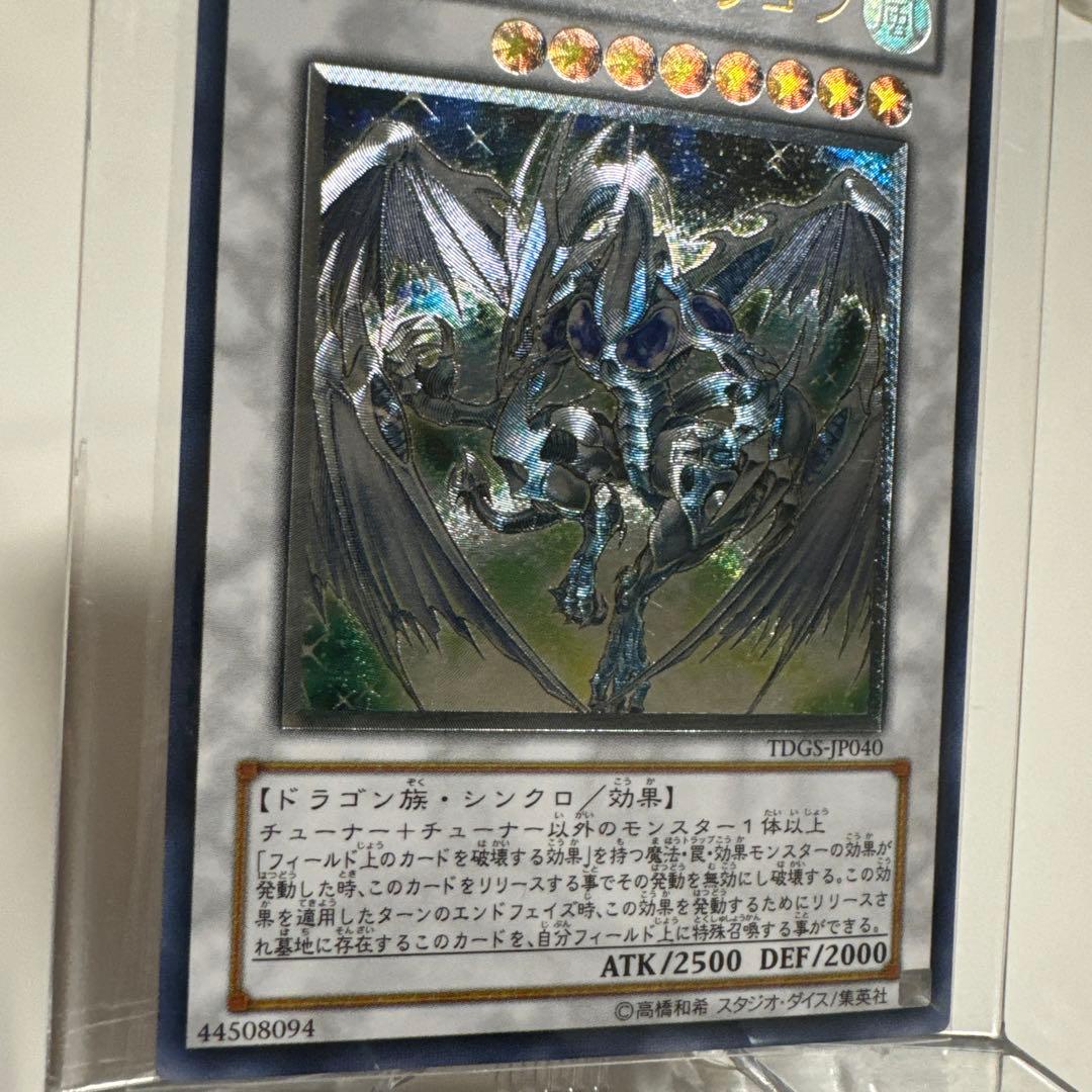 店にて満額査定【美品 5つ目】スターダスト・ドラゴン 旧レリーフ 旧レリ