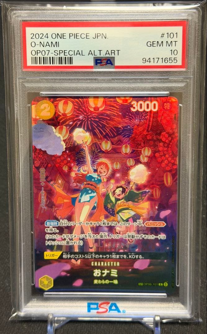 ワンピースカード　おナミセット(PSA10)