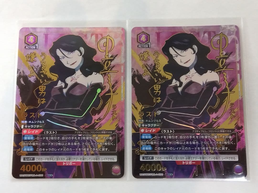 ユニオンアリーナ「ラスト」《パラレル》SR★★（スーパーレア★★）２枚セット