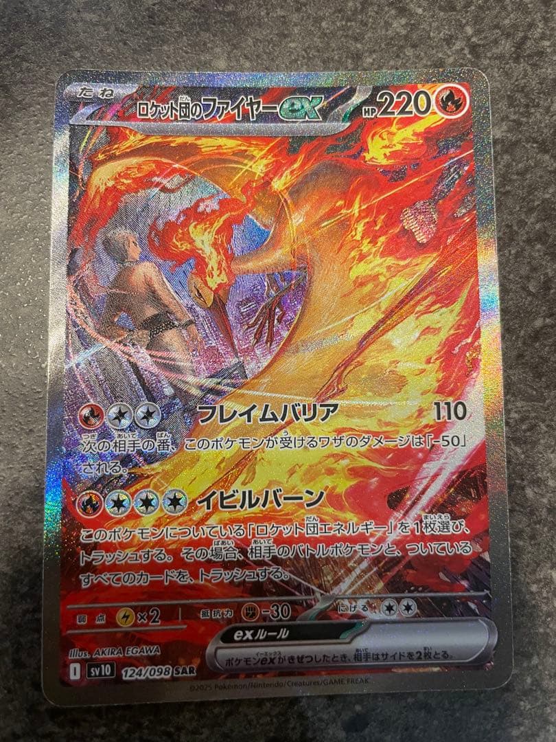 ☆ロケット団のファイヤーex SAR SV10 ロケット団の栄光 124/098