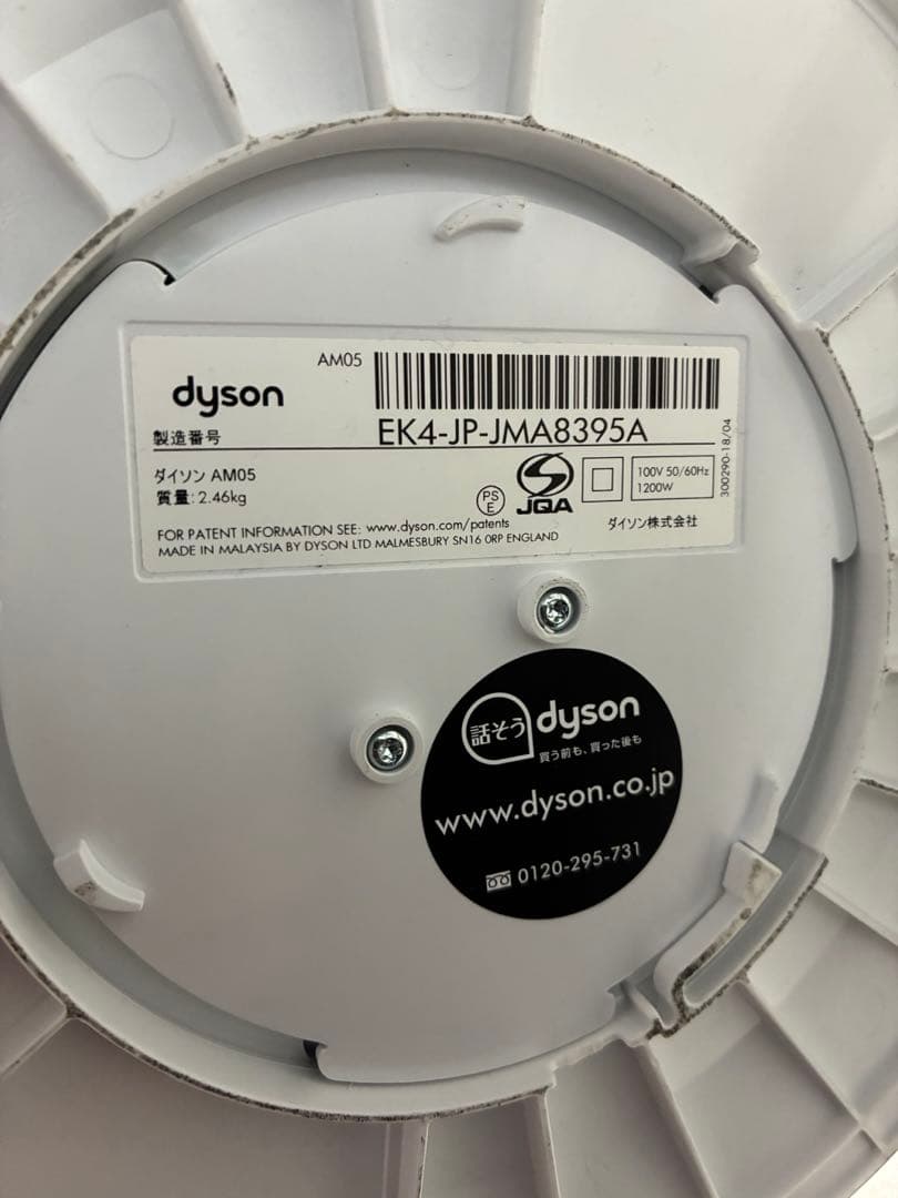 Dyson AM05 hot+cool ファンヒーター ホワイト　2017年製