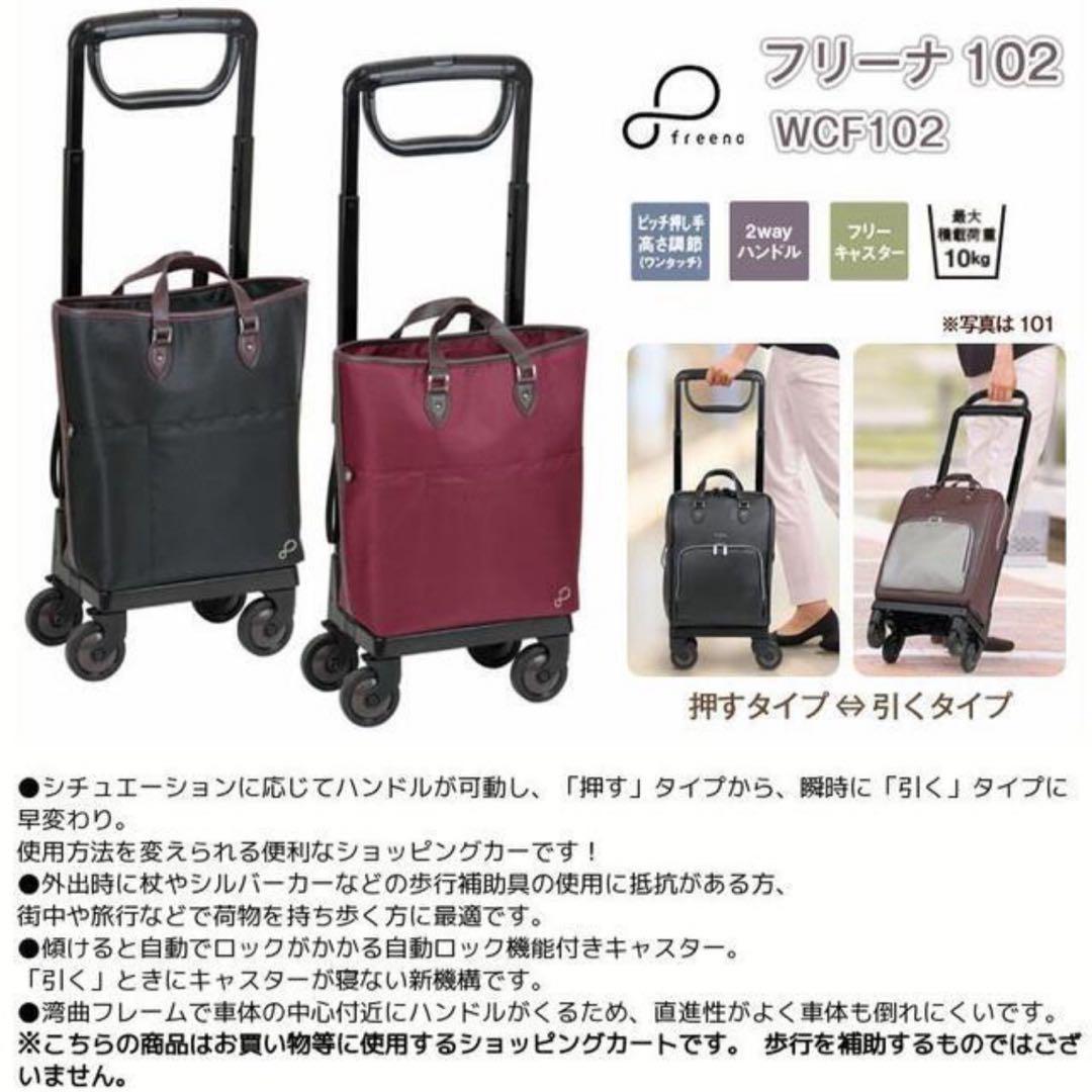 【新品未使用】TacaoF 2WAY歩行補助カート フリーナ102 ワインレッド