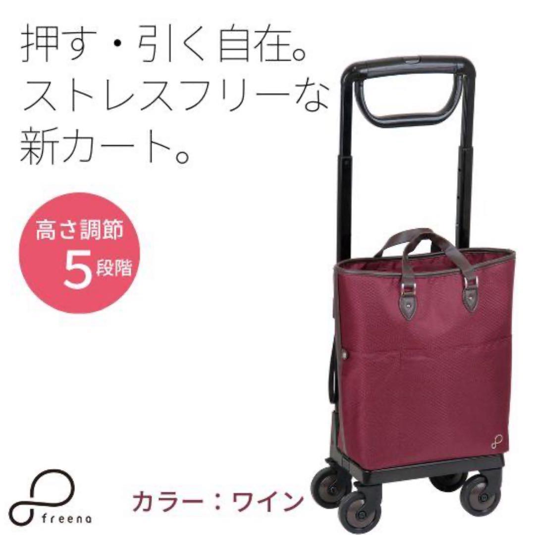 【新品未使用】TacaoF 2WAY歩行補助カート フリーナ102 ワインレッド