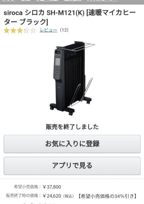 sirocaシロカ 速暖マイカヒーター暖房器具ヒーター電気SH-M121ホワイト