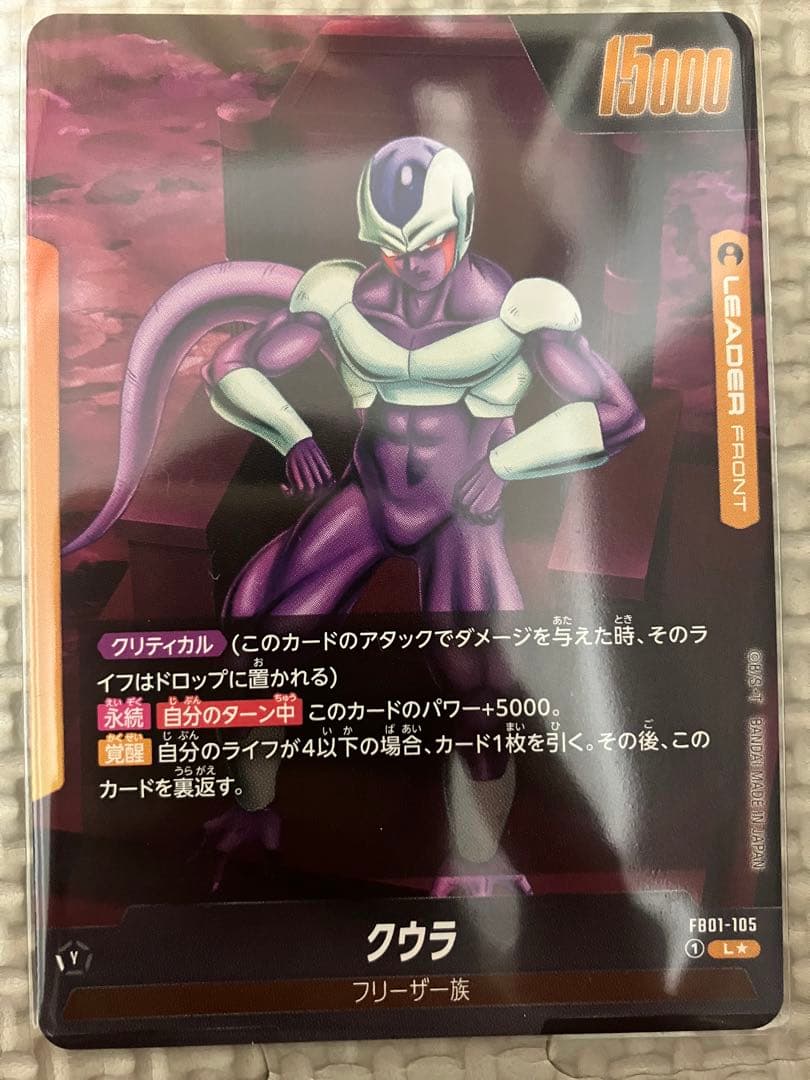 ドラゴンボールカード覚醒の鼓動クウラ　リーダーパラレル