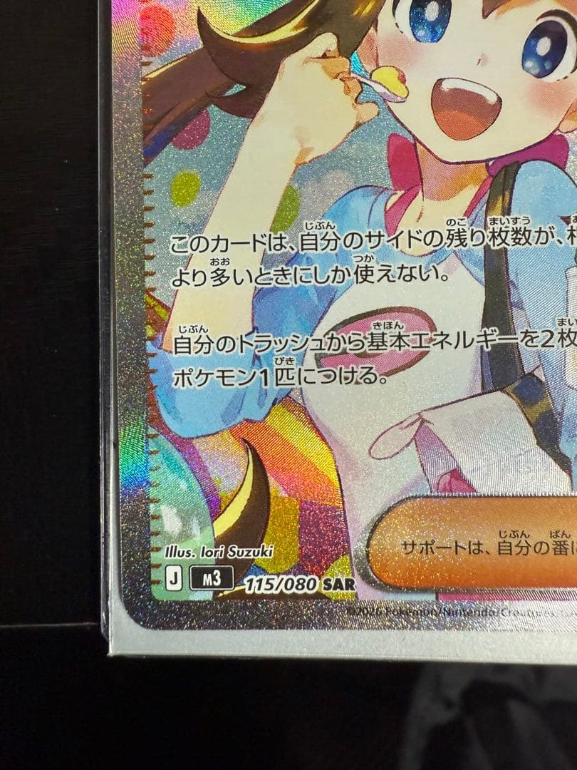 ポケモンカード メイのはげまし SAR 113/090