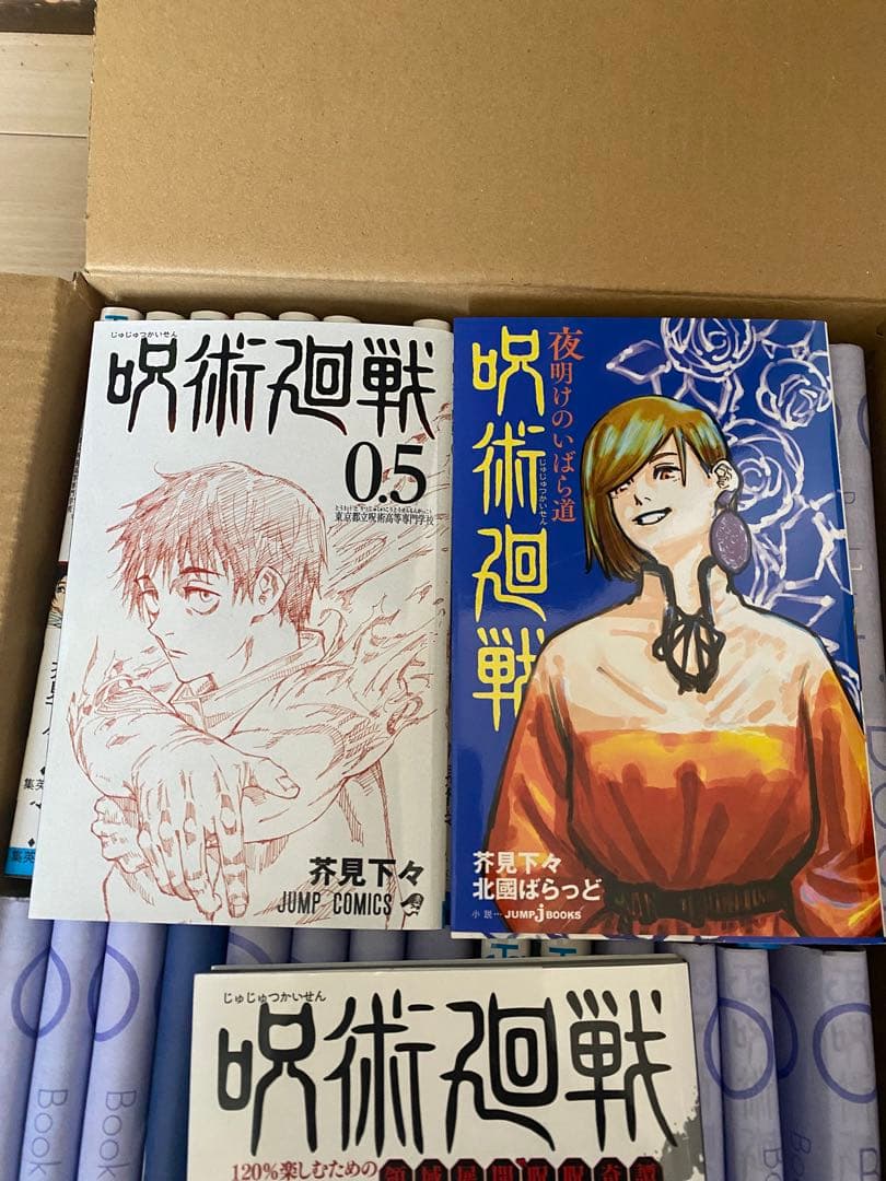 し*か様 呪術廻戦全巻セット＋関連グッズまとめ売り