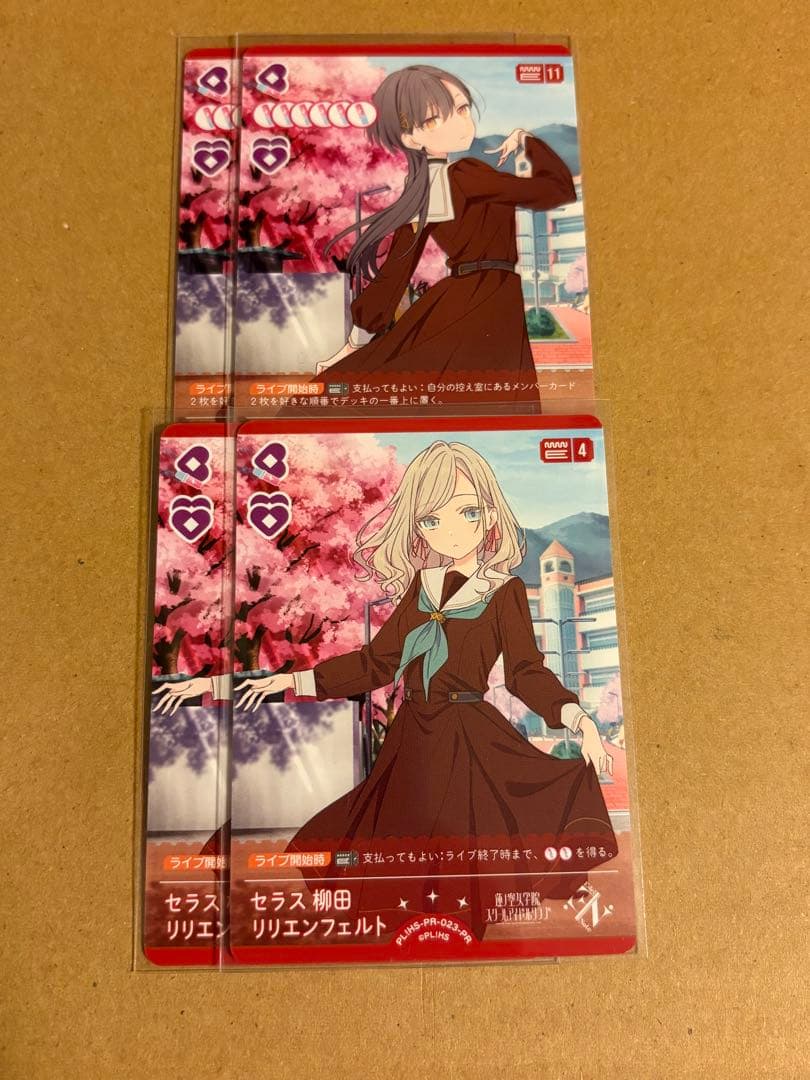 ラブライブ！オフィシャルカードゲーム ラブカ 各2枚 セラス 桂城