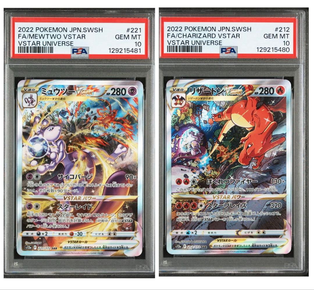 ポケモンカードゲーム CHARIZARD/MEWTWO VSTAR PSA10