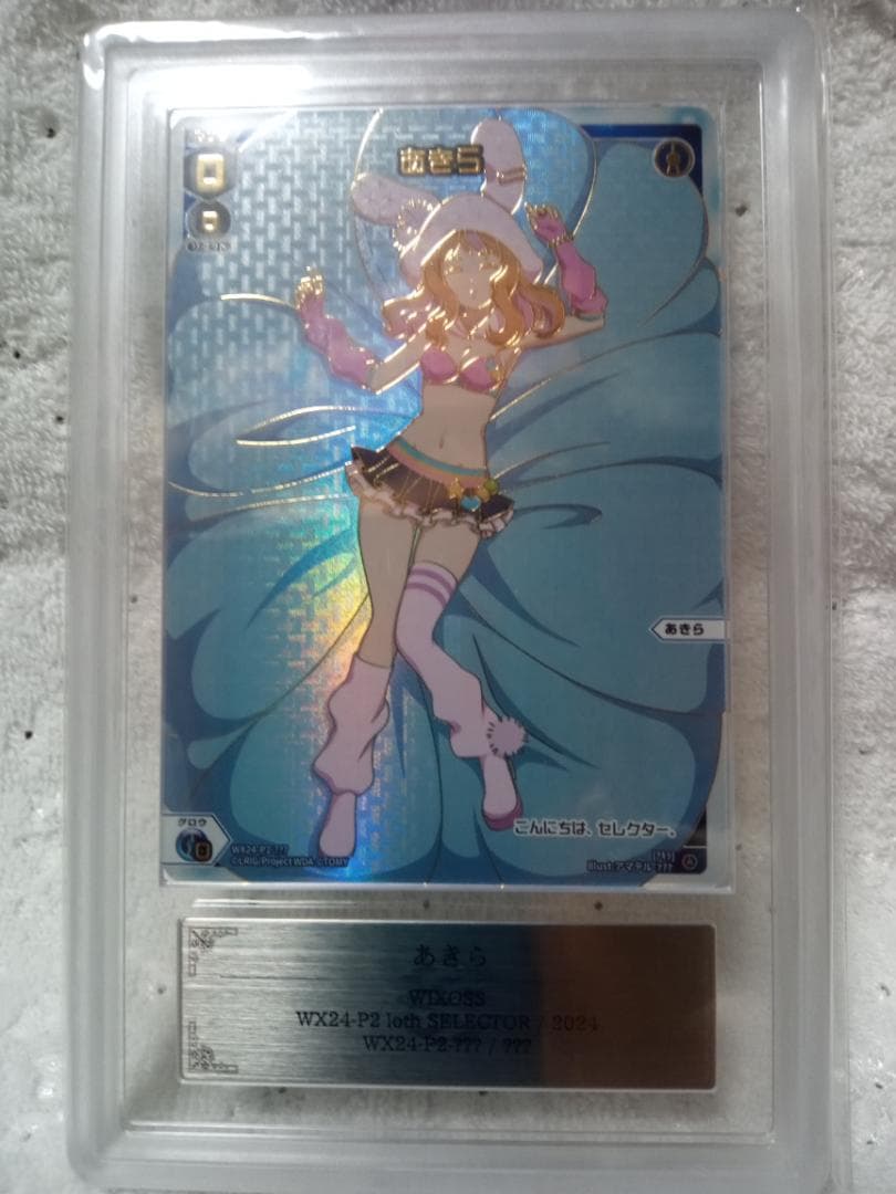 ウィクロス あきら WX24-P2-???　ARS10＋