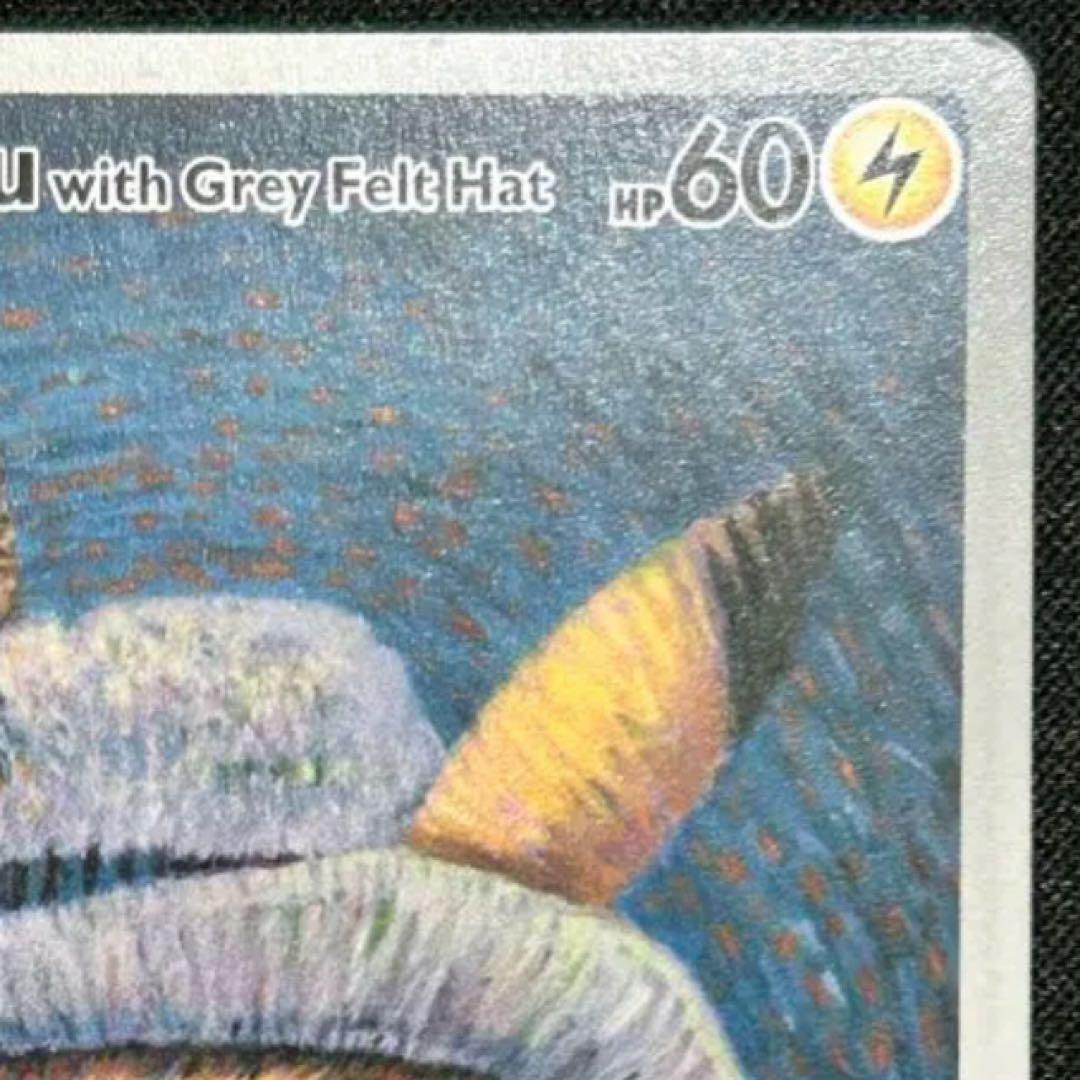 ゴッホピカチュウ Pikachu with Grey Felt Hat