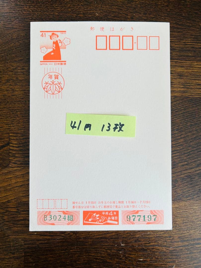 古い年賀ハガキ　191枚