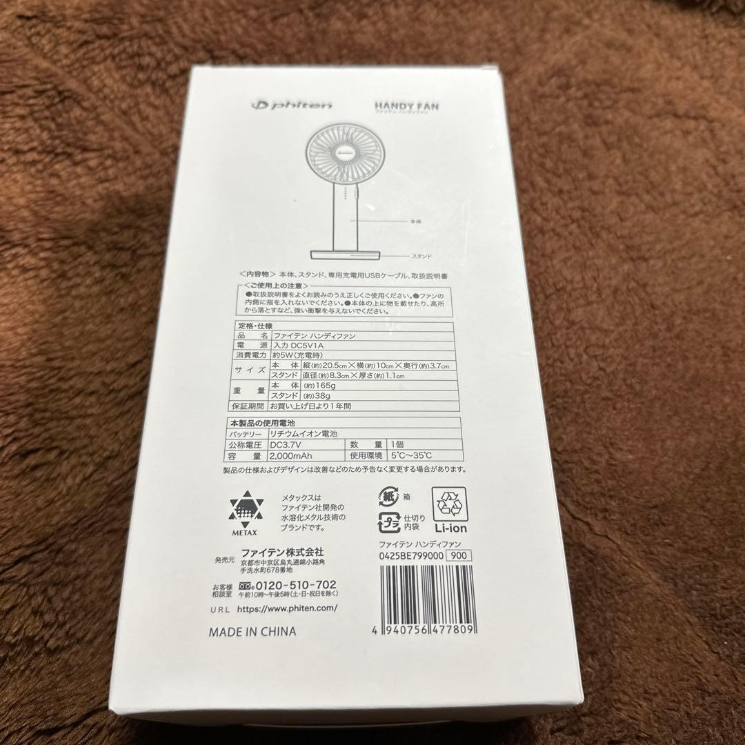 ファイテン　ハンディファン