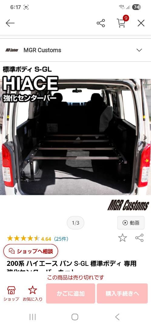 ハイエースS-GL　標準ボディー　ベッド強化センターバーキット