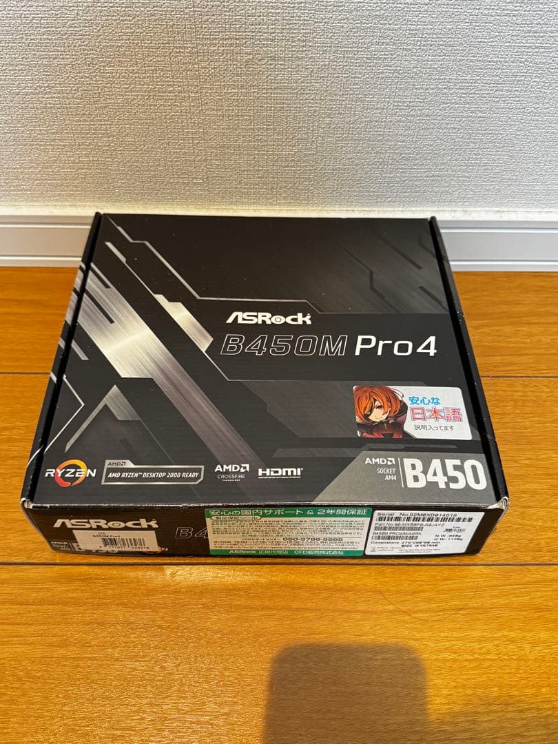 [セット品] B450M pro4 ＋ Ryzen5 2600