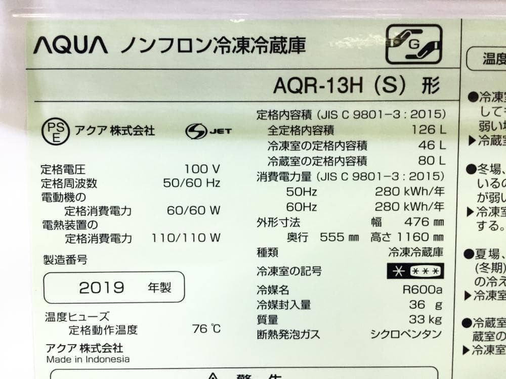 30日迄!2019年製AQUA 126L 冷蔵庫【AQR-13H-S】