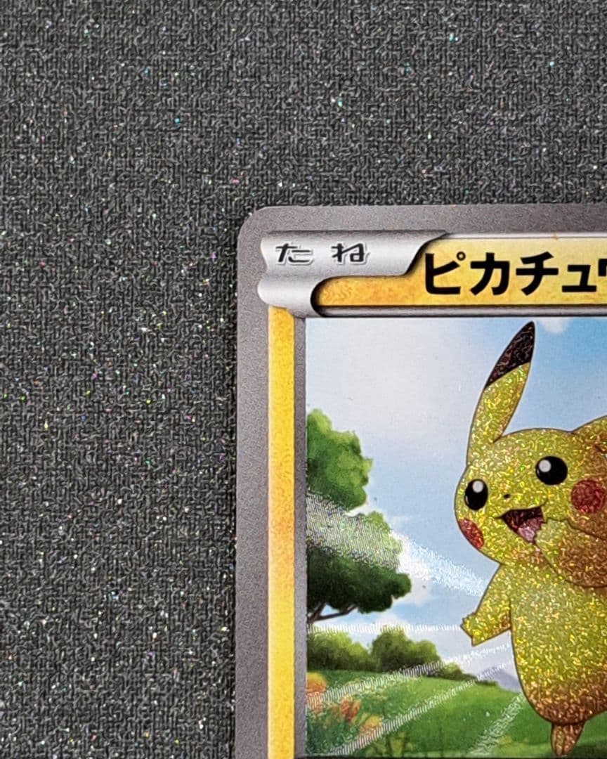 ピカチュウ UR BW1 056/053 初版 1ed