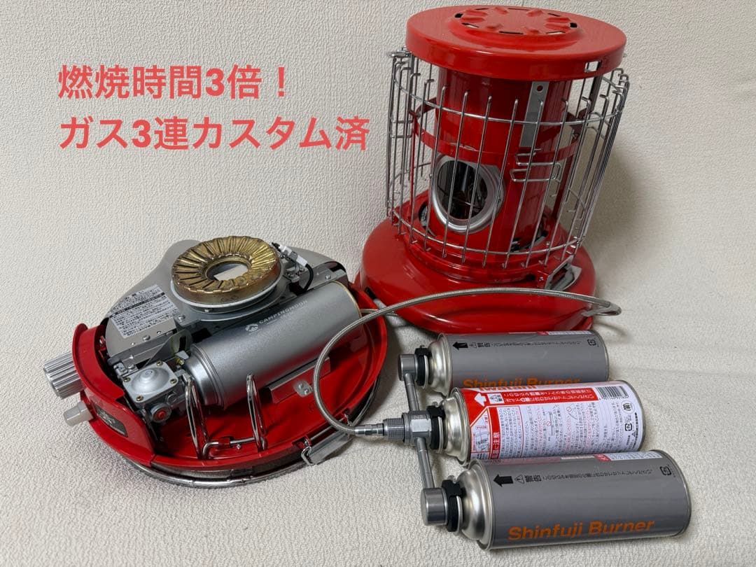 センゴクアラジン ガスストーブ レッド｜3連カスタム 燃焼時間3倍｜美品