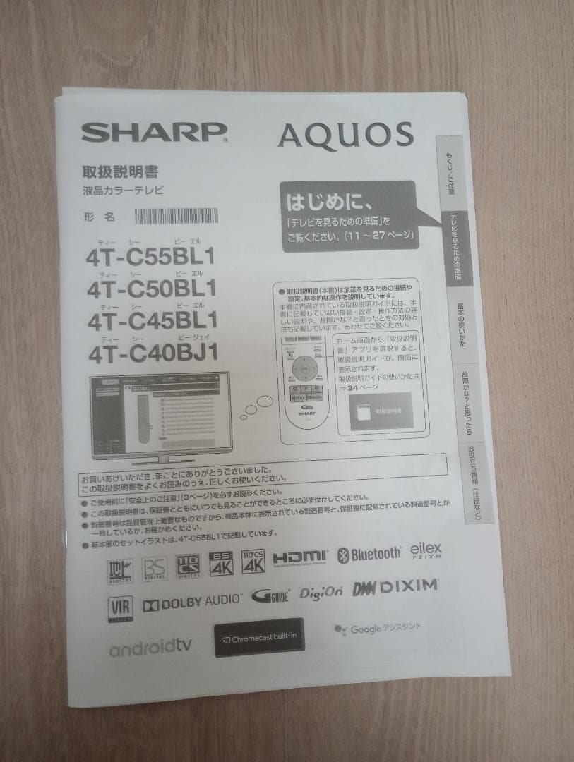 テレビ AQUOS 4T-C45BL1 TV
