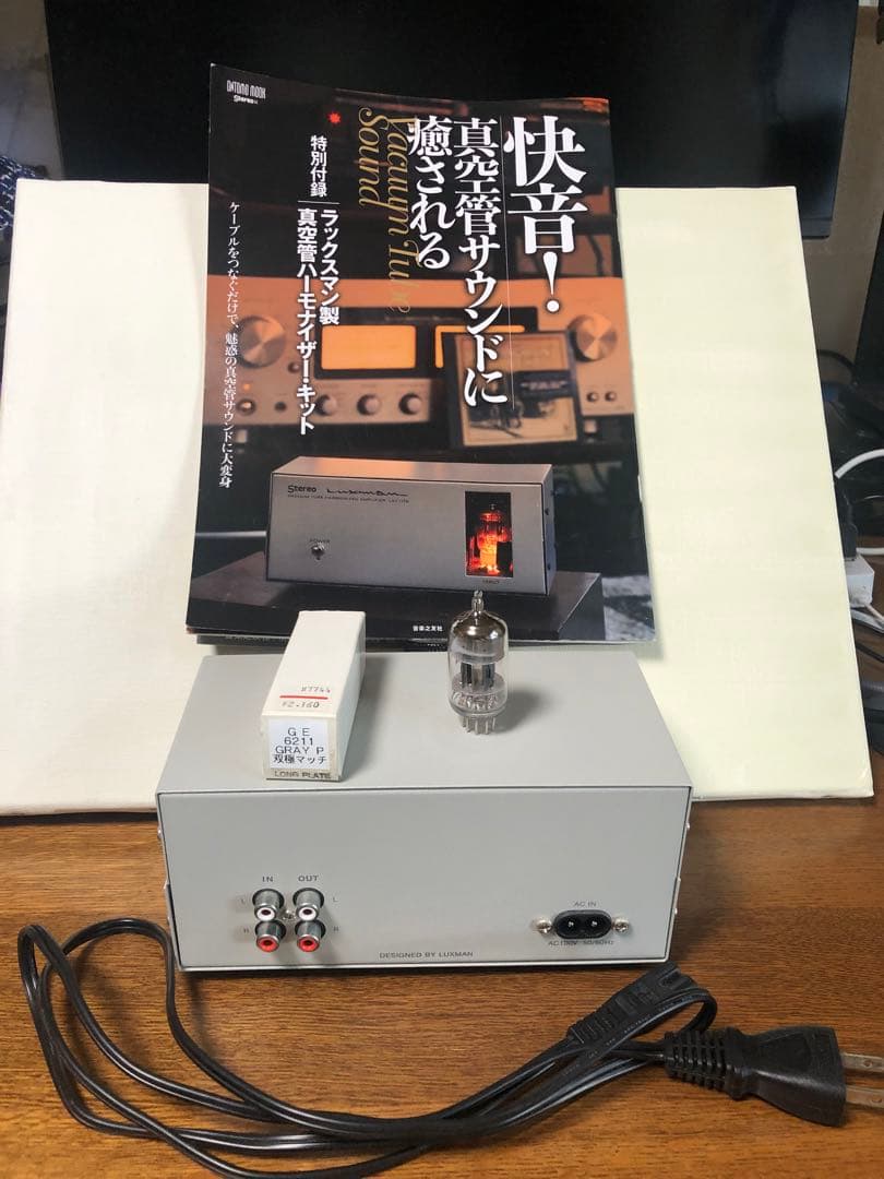 Luxman 真空管ハーモナイザー