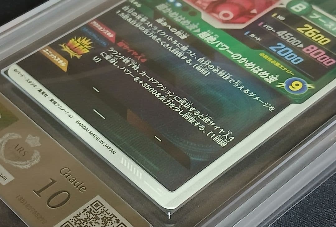 ARS10 DBSD GDR★ SDV5-055 孫悟空:DA 【鑑定書付】
