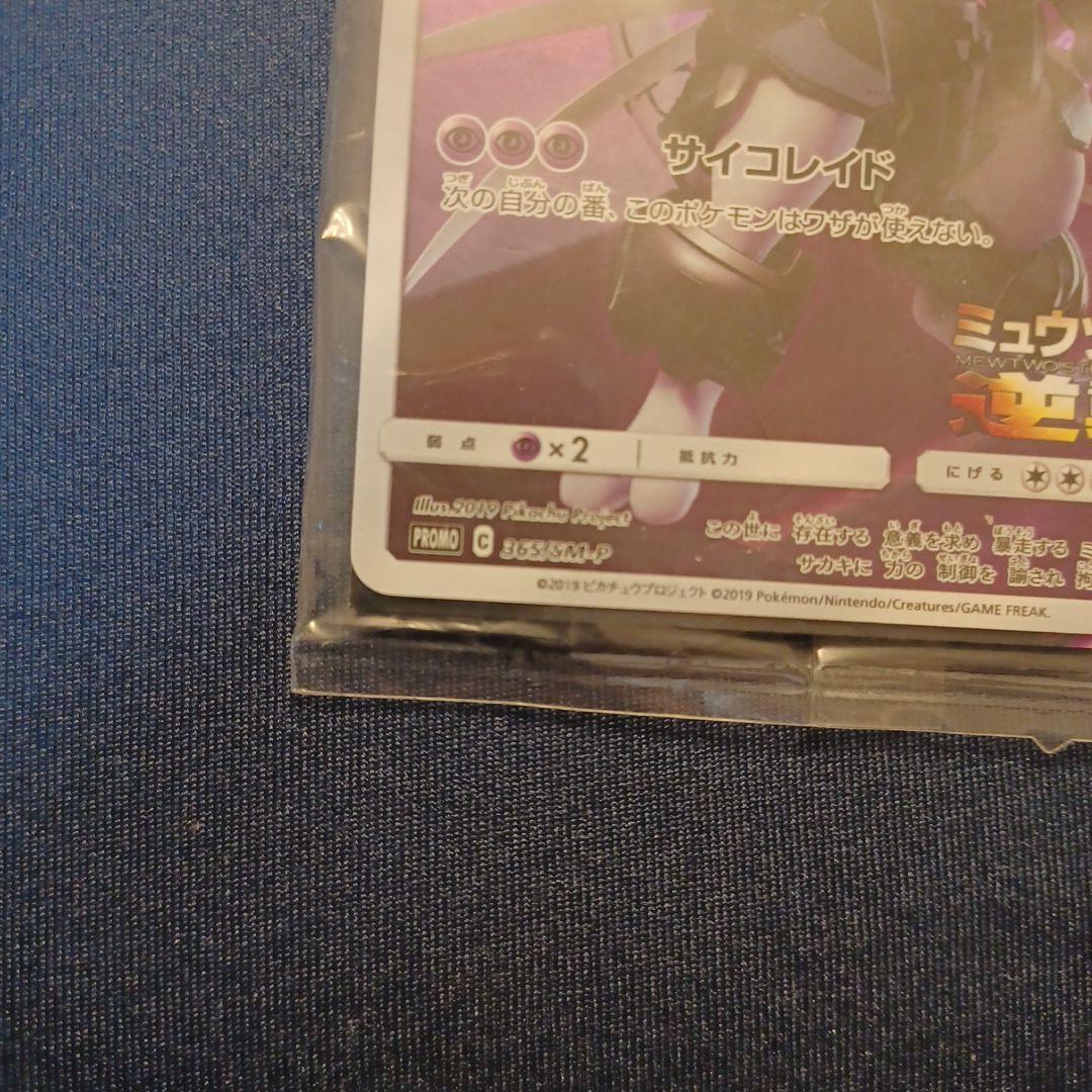アーマードミュウツー ミュウツーの逆襲 365/SM-P プロモ PROMO
