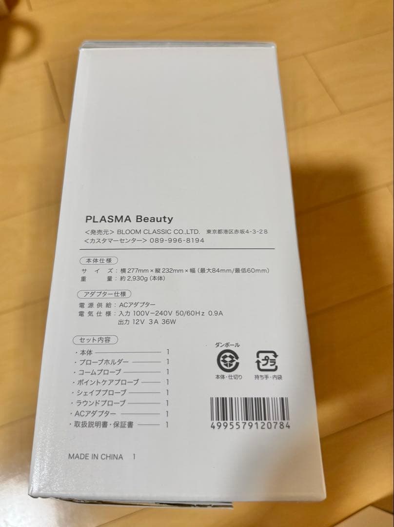 plasma Beauty 美顔器セット
