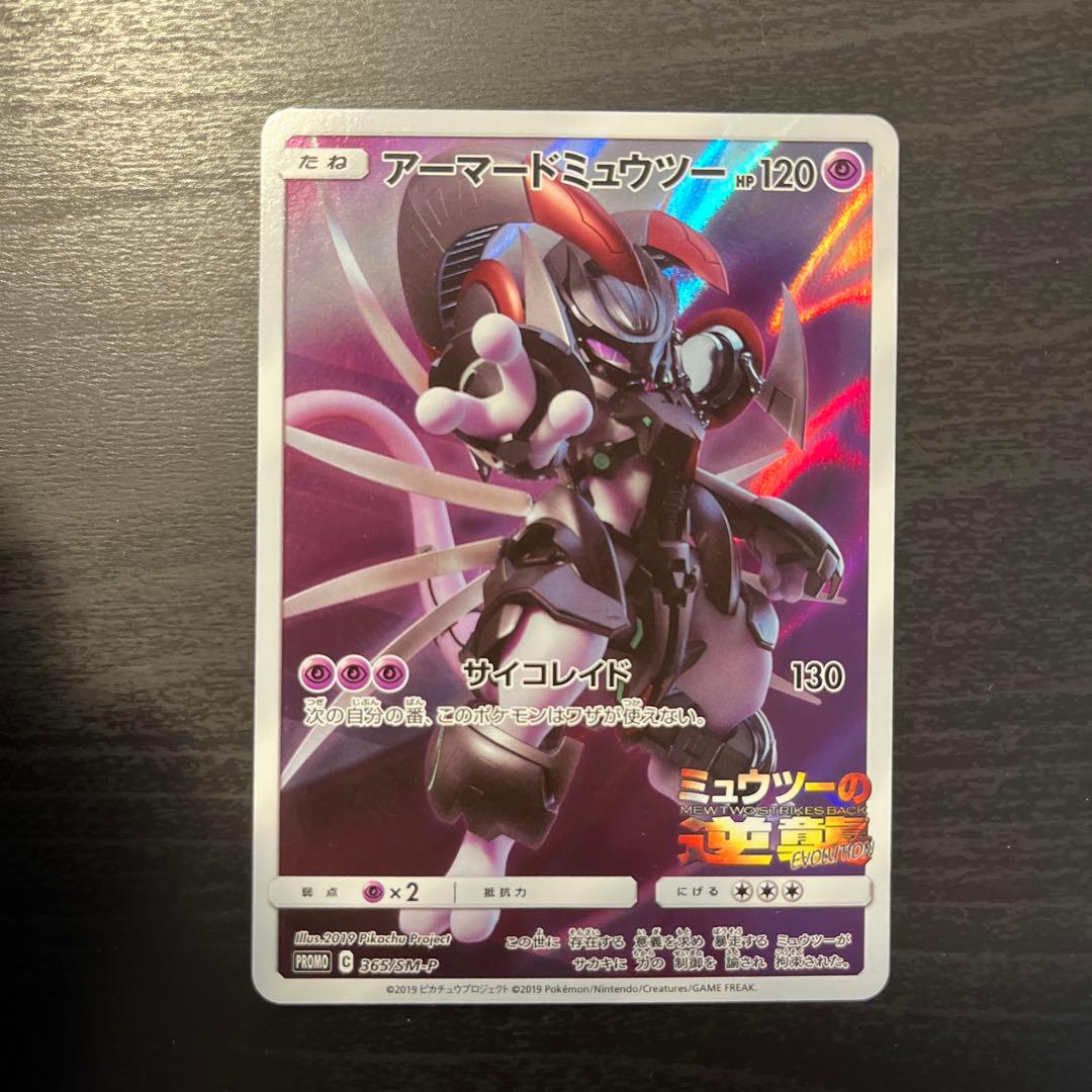 アーマードミューツー3枚(映画特典)