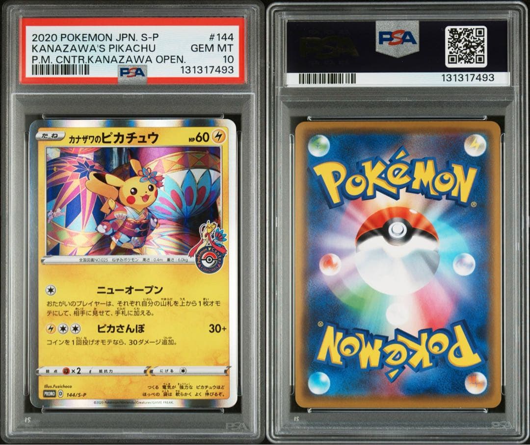 カナザワのピカチュウ psa10 美品